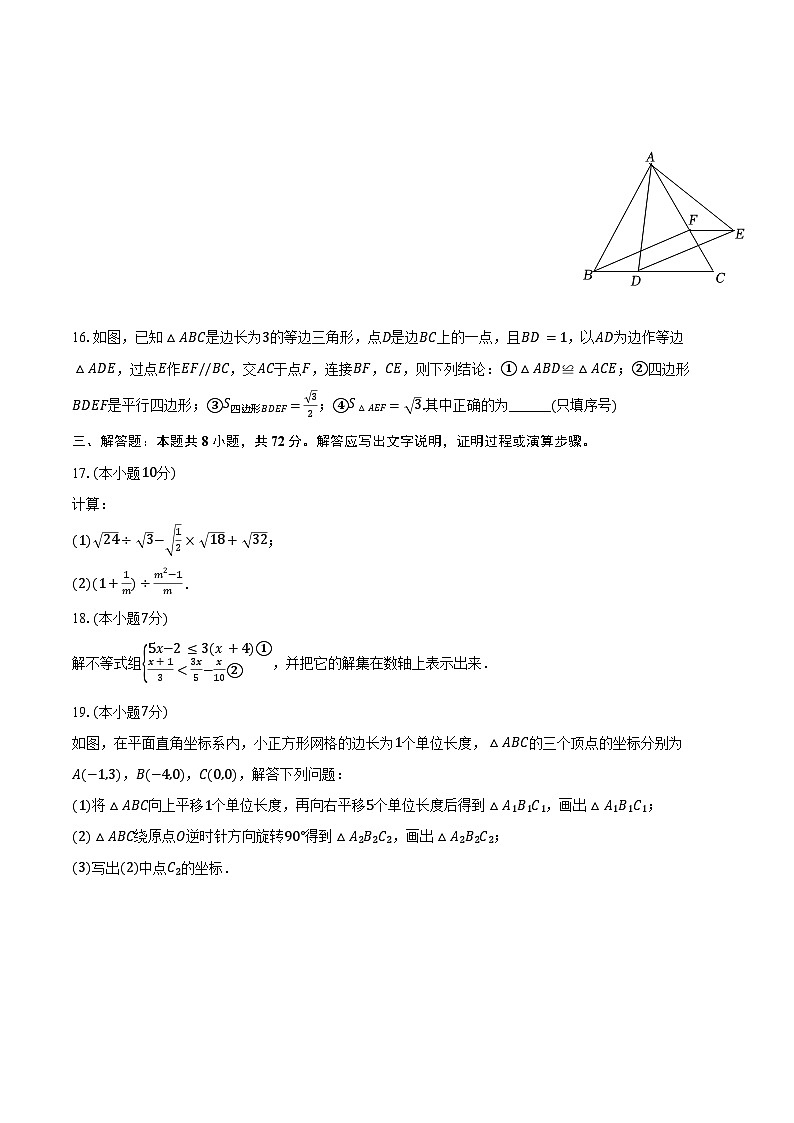 2023-2024学年广东省揭阳市惠来一中八年级（下）期末数学试卷（含答案）第3页