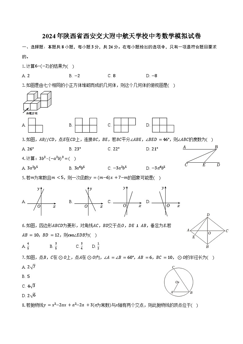 2024年陕西省西安交大附中航天学校中考数学模拟试卷（6月份）（含答案）01