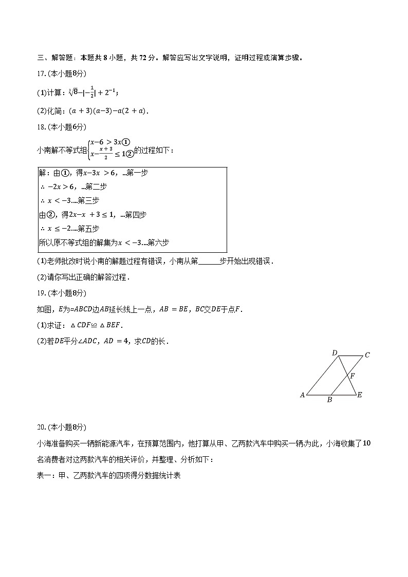 2024年浙江省温州市乐清市、瓯海区、永嘉县中考数学二模试卷（含解析）03