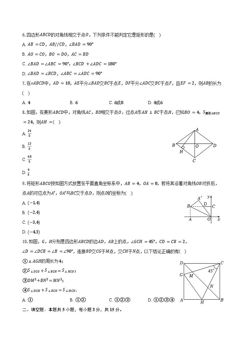 2023-2024学年河南省周口市商水县阳城学校八年级（下）月考数学试卷（含解析）02