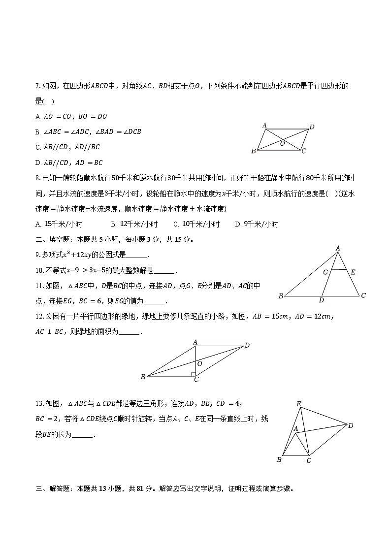 2023-2024学年陕西省西安市西咸新区八年级（下）期末数学试卷（含解析）02