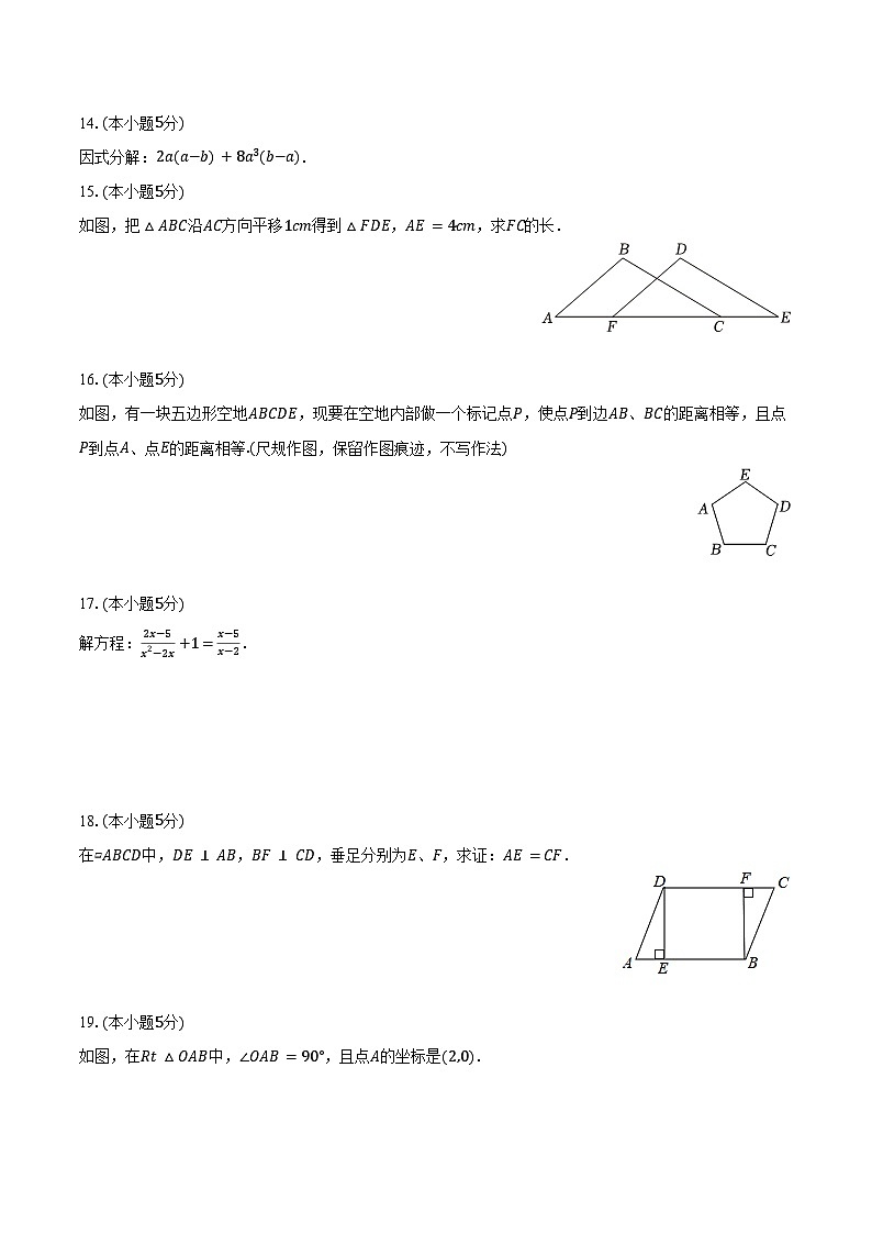 2023-2024学年陕西省西安市西咸新区八年级（下）期末数学试卷（含解析）03