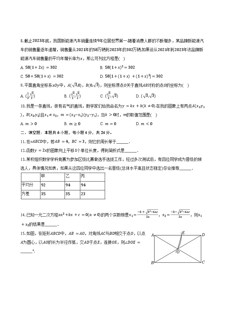 2023-2024学年福建省福州市仓山区八年级（下）期末数学试卷（含解析）02
