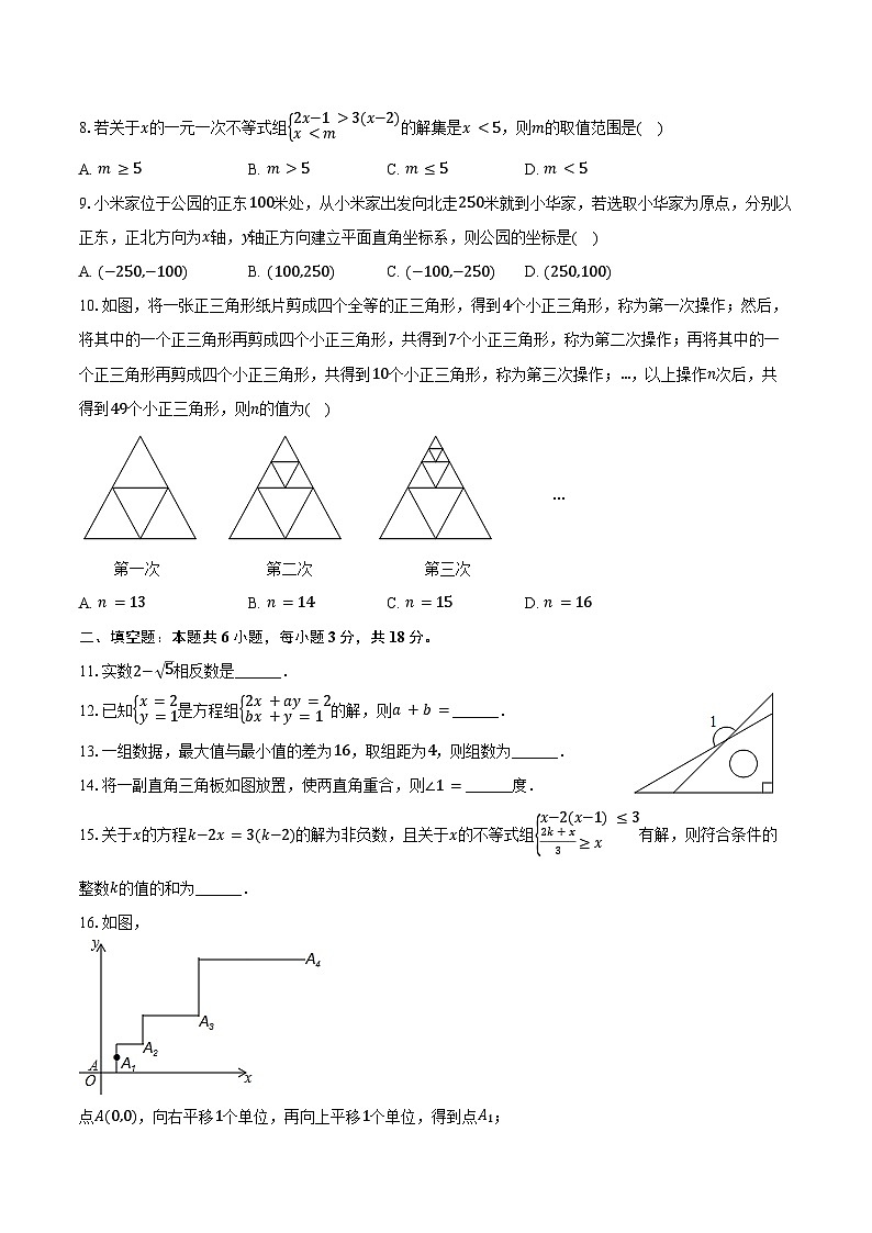 2023-2024学年广东省湛江市雷州市七年级（下）期末数学试卷（含解析）02