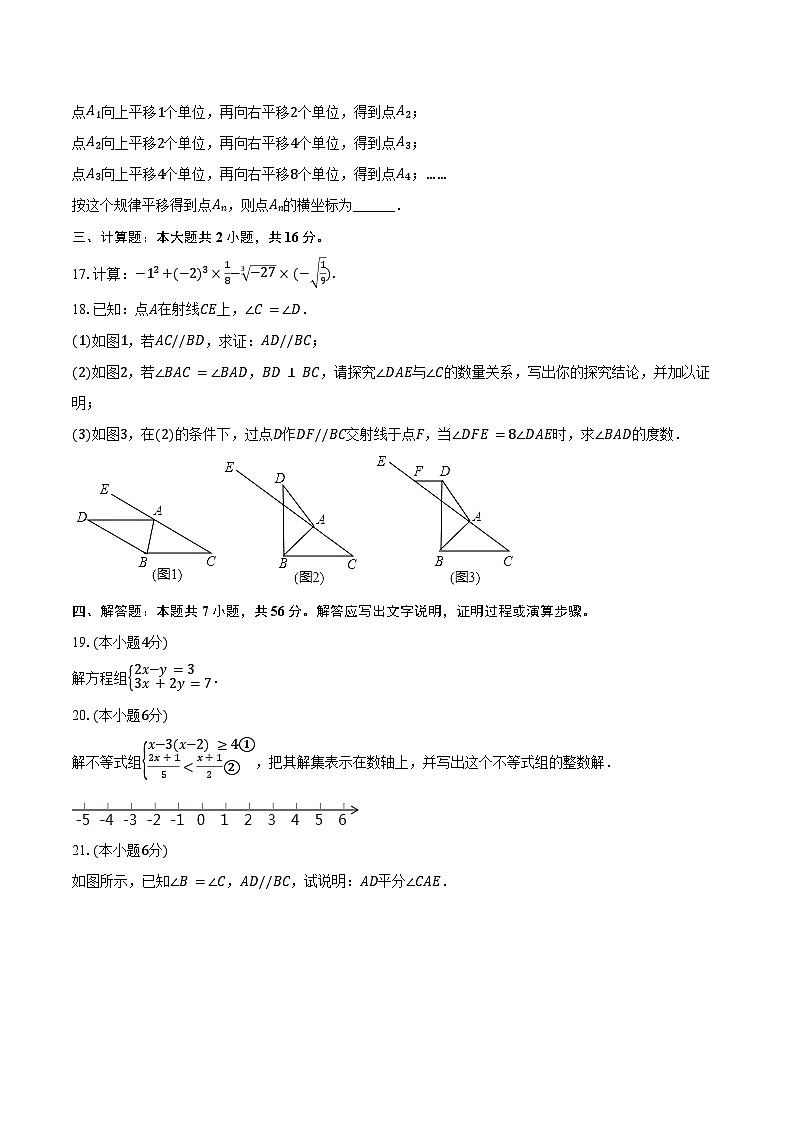 2023-2024学年广东省湛江市雷州市七年级（下）期末数学试卷（含解析）03