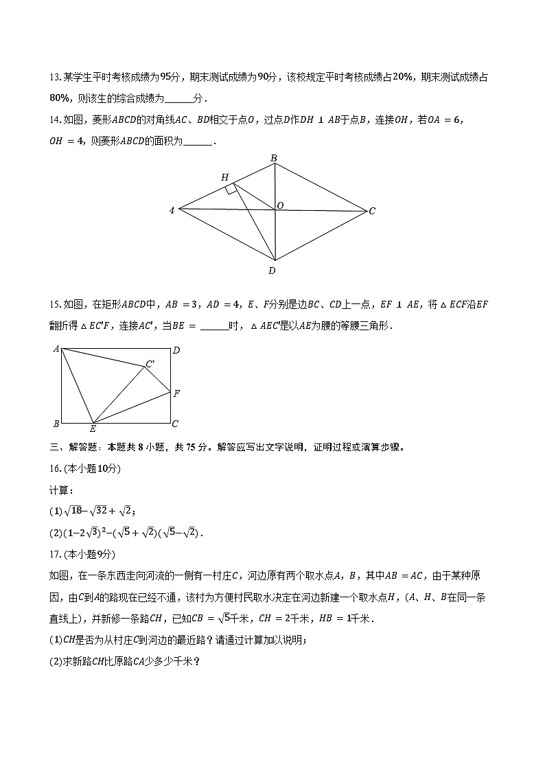 2023-2024学年河南省新乡十中八年级（下）期末数学试卷（含答案）第3页
