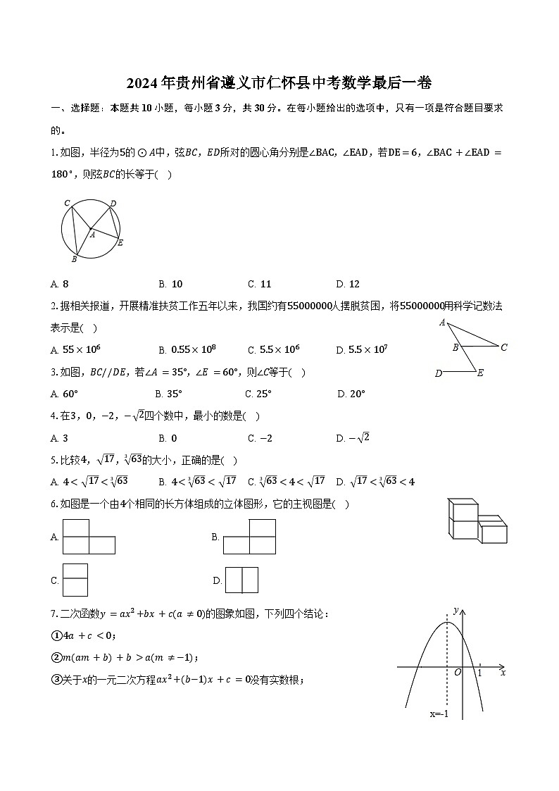 2024年贵州省遵义市仁怀县中考数学最后一卷（含答案）01