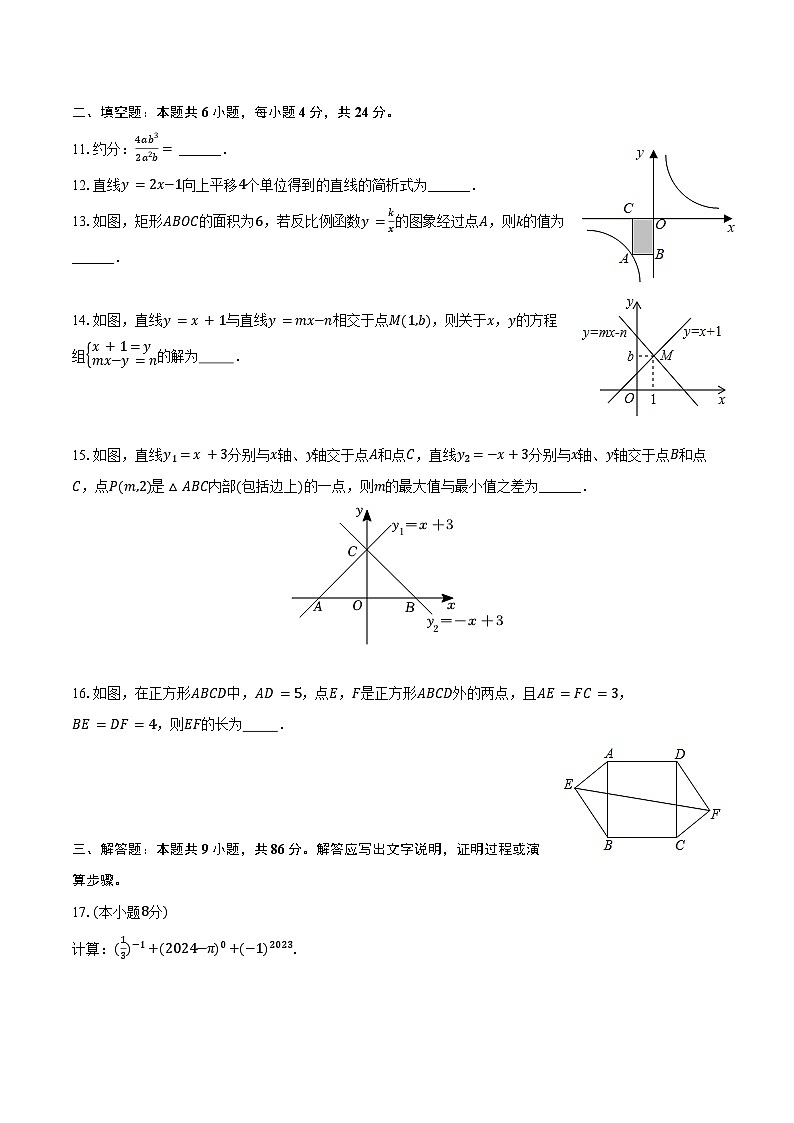 2023-2024学年福建省泉州市洛江区八年级（下）期末数学试卷（含解析）03