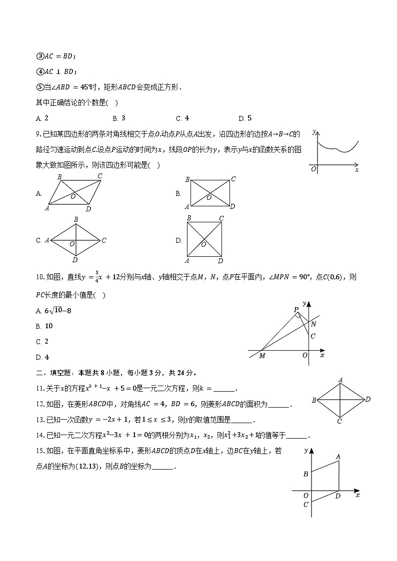 2023-2024学年江苏省南通市海安市十三校联考八年级（下）月考数学试卷（含答案）02