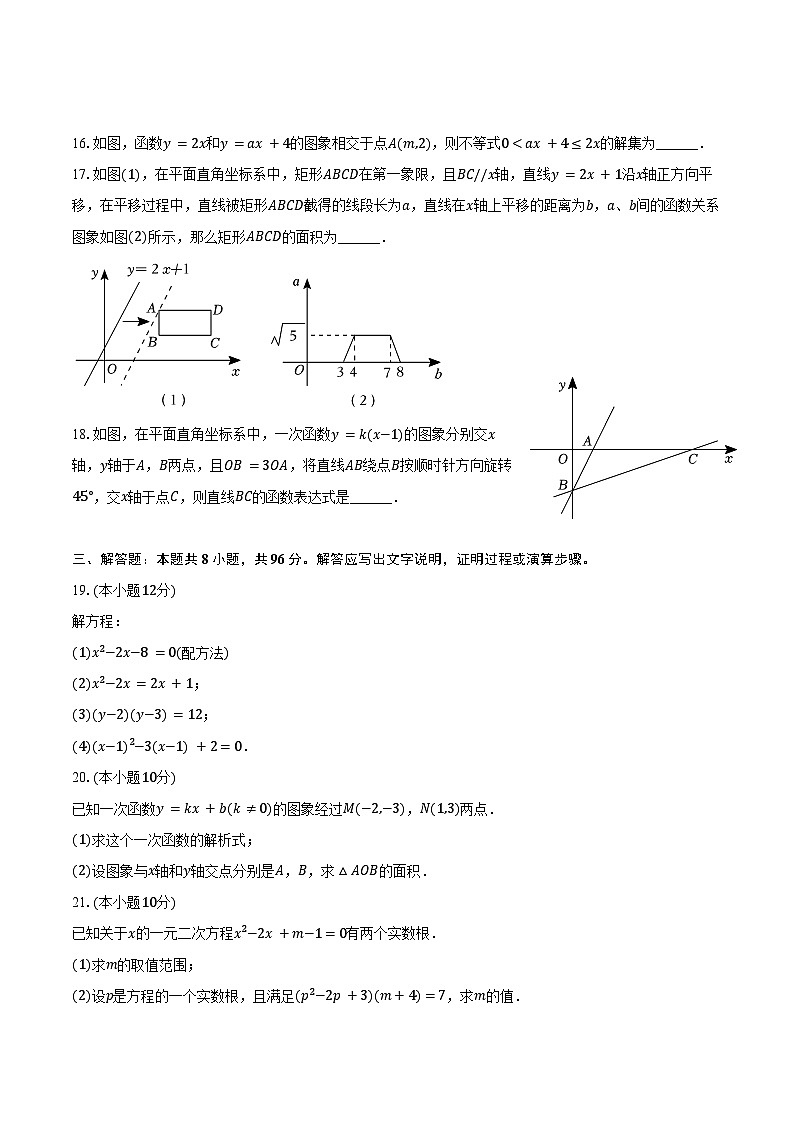 2023-2024学年江苏省南通市海安市十三校联考八年级（下）月考数学试卷（含答案）03
