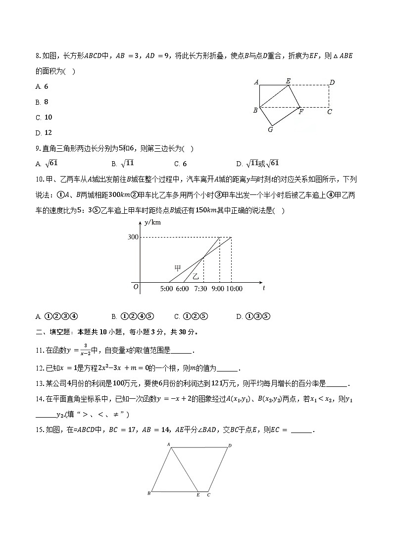 2023-2024学年黑龙江省哈尔滨市道外区四校联考八年级（下）期末数学试卷（五四学制）（含答案）02