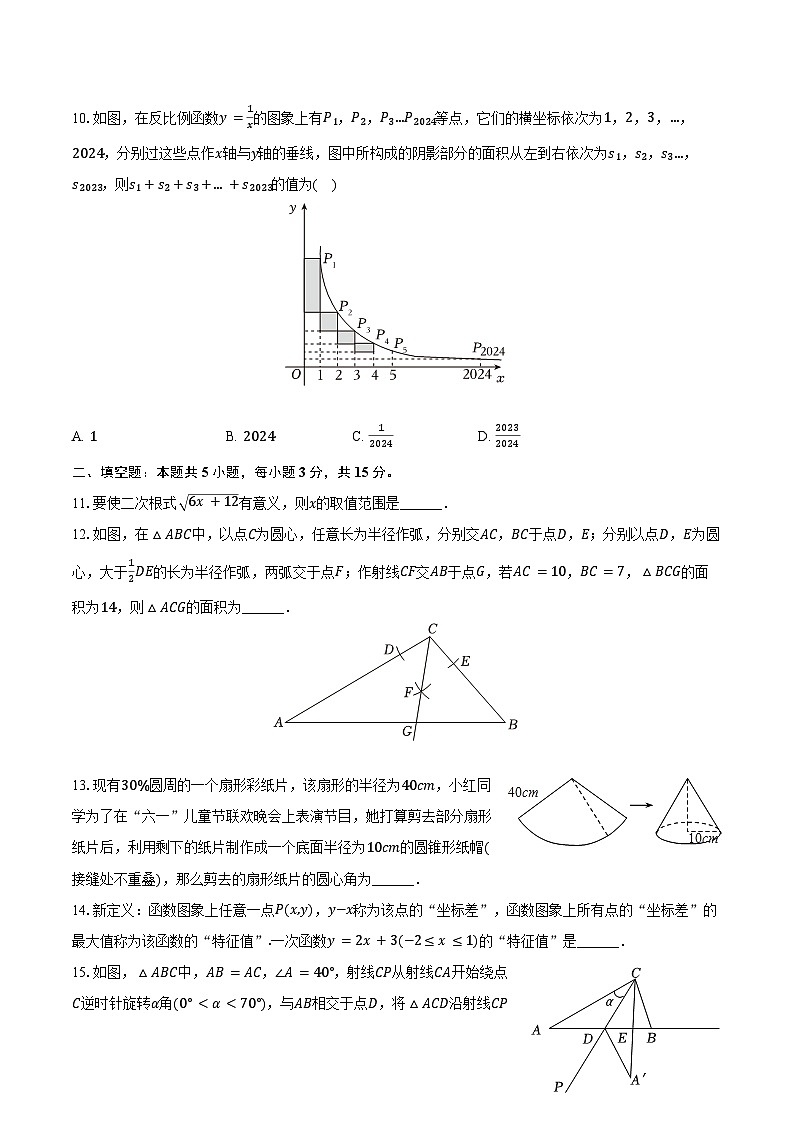 2024年山东省济宁市兖州区中考数学二模试卷（含答案）03