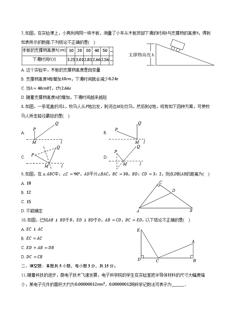 2023-2024学年辽宁省沈阳市皇姑区七年级（下）期末数学试卷（含答案）02