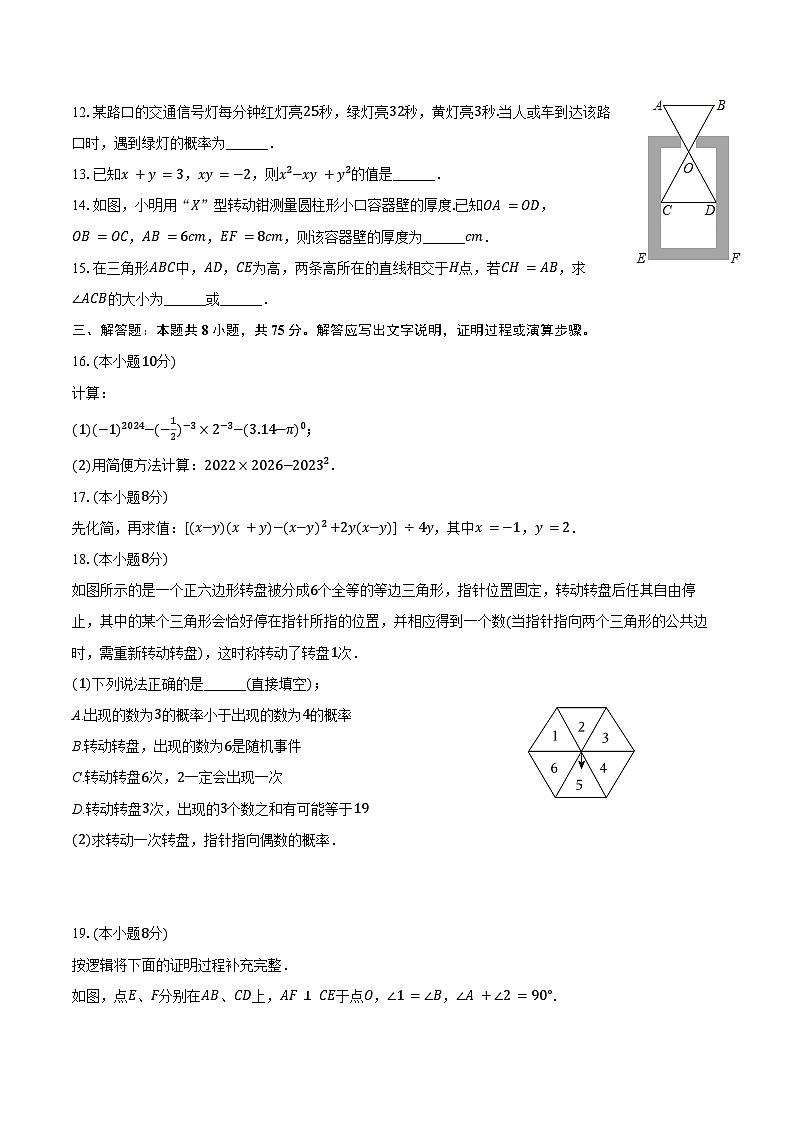 2023-2024学年辽宁省沈阳市皇姑区七年级（下）期末数学试卷（含答案）03