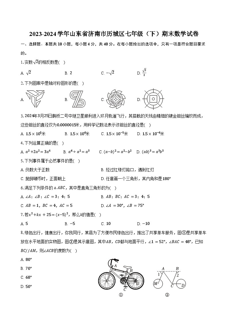 2023-2024学年山东省济南市历城区七年级（下）期末数学试卷（含答案）01