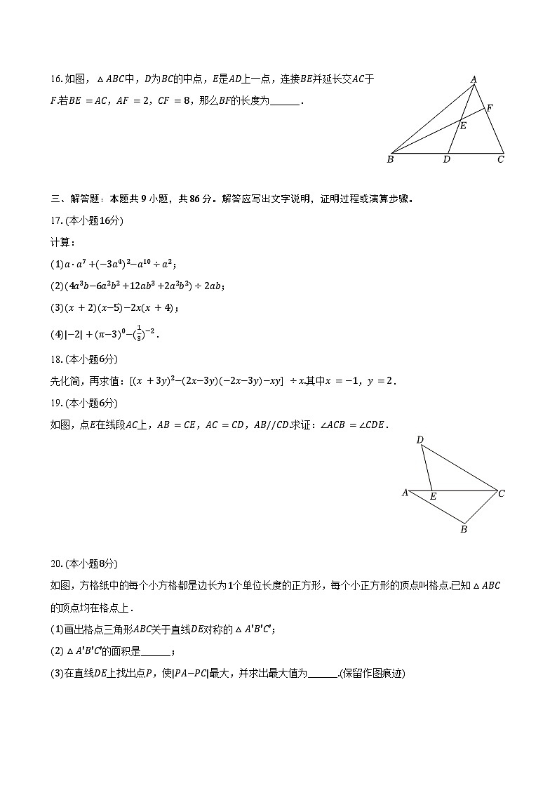2023-2024学年山东省济南市历城区七年级（下）期末数学试卷（含答案）03
