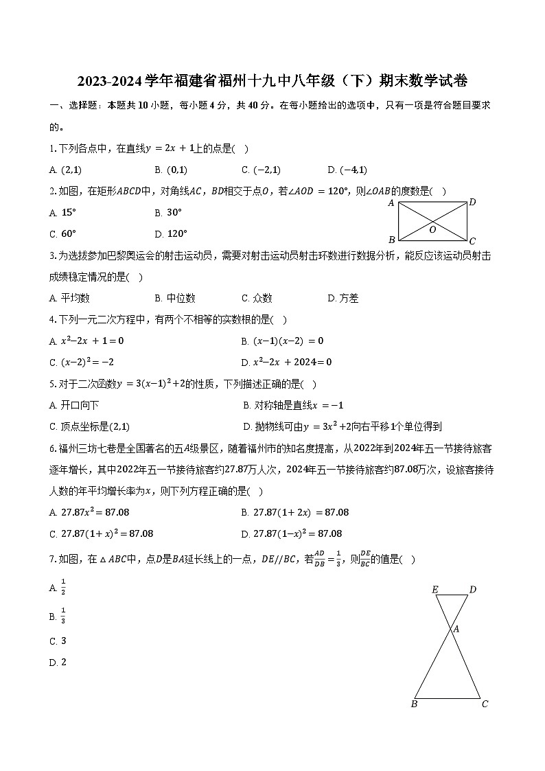 2023-2024学年福建省福州十九中八年级（下）期末数学试卷（含答案）第1页