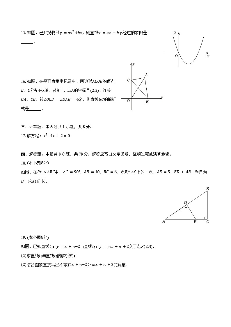 2023-2024学年福建省福州十九中八年级（下）期末数学试卷（含答案）第3页