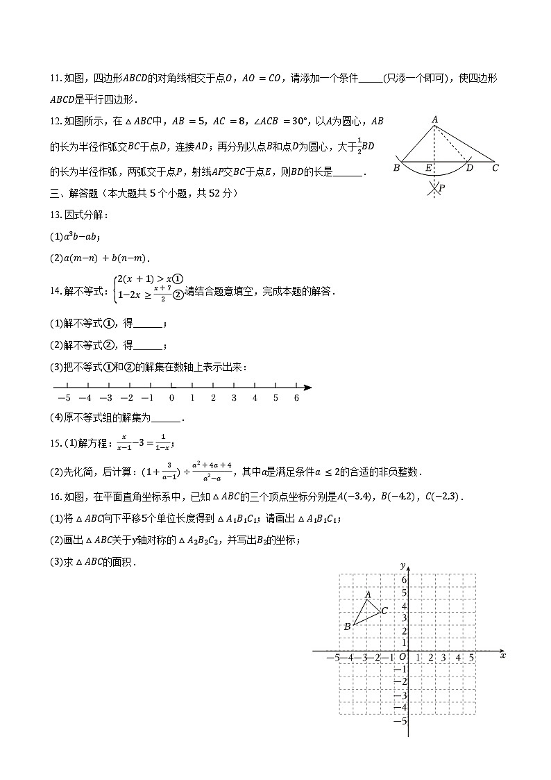 2023-2024学年四川省成都市青白江区八年级（下）期末数学试卷（含解析）第2页