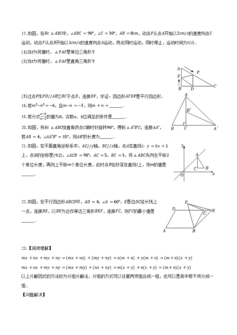 2023-2024学年四川省成都市青白江区八年级（下）期末数学试卷（含解析）第3页