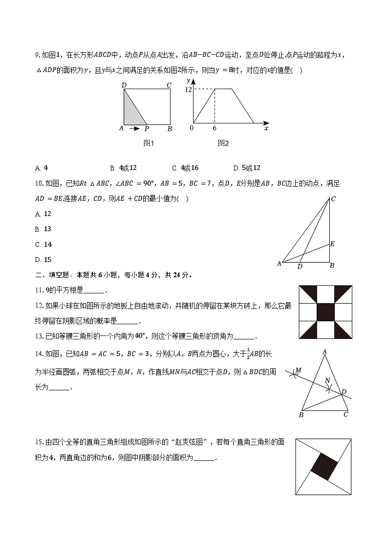 2023-2024学年山东省济南市历城区七年级（下）期末数学试卷（含解析）第2页