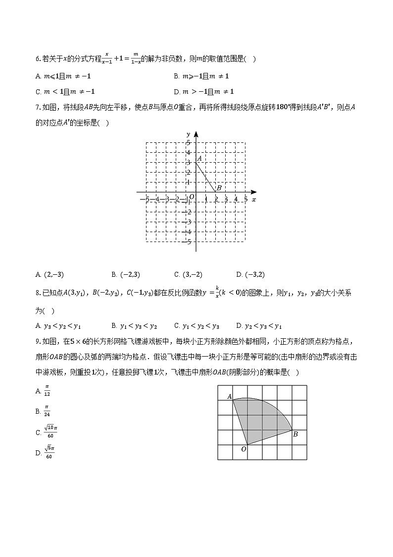 2024年山东省济宁市兖州区中考数学二模试卷（含解析）第2页