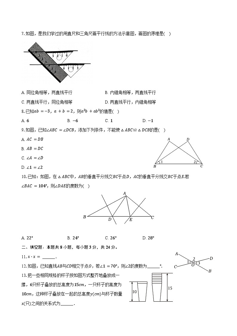 2023-2024学年黑龙江省大庆市肇源县七年级（下）期末数学试卷（五四学制）（含答案）02