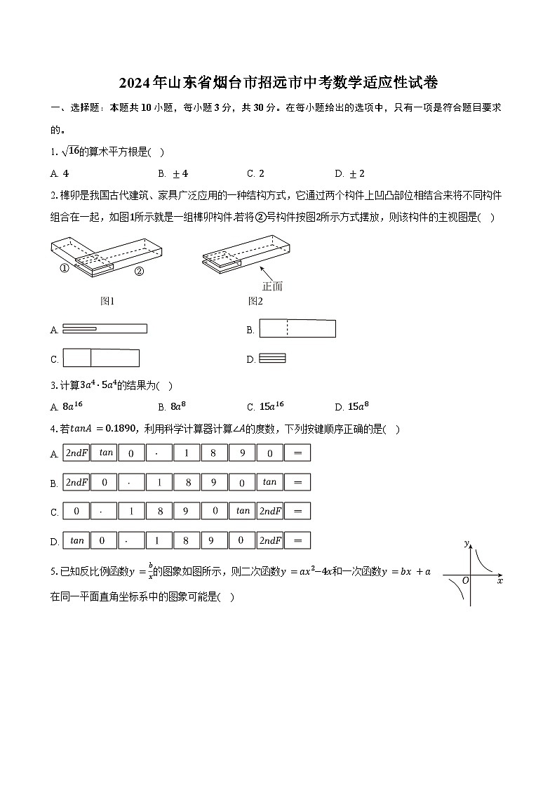 2024年山东省烟台市招远市中考数学适应性试卷（含答案）第1页