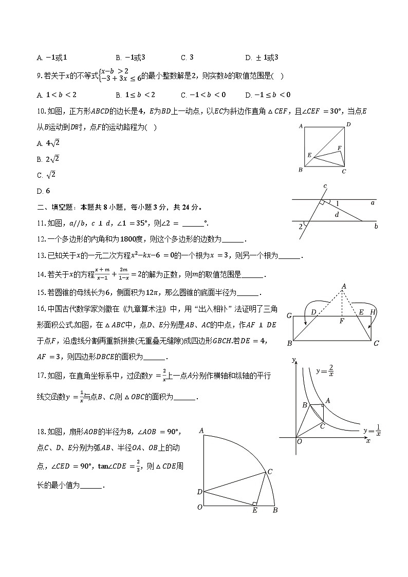 2024年江苏省宿迁市泗阳县中考数学三模试卷（含解析）第2页