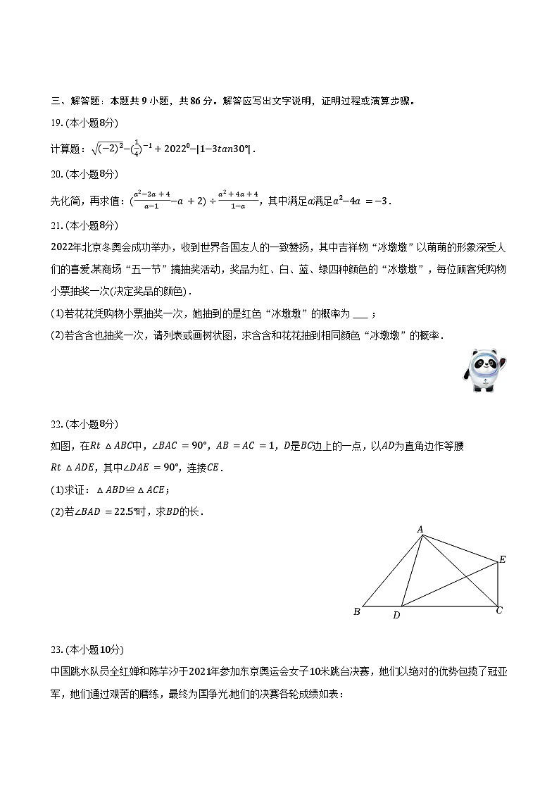 2024年江苏省宿迁市泗阳县中考数学三模试卷（含解析）第3页