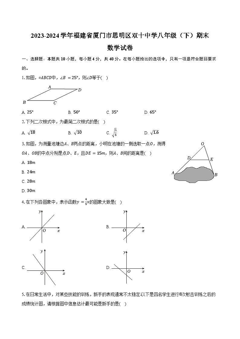 2023-2024学年福建省厦门市思明区双十中学八年级（下）期末数学试卷（含解析）01