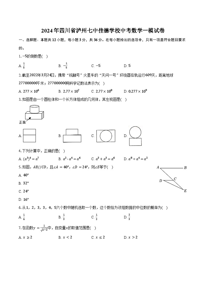 2024年四川省泸州七中佳德学校中考数学一模试卷（含答案）01