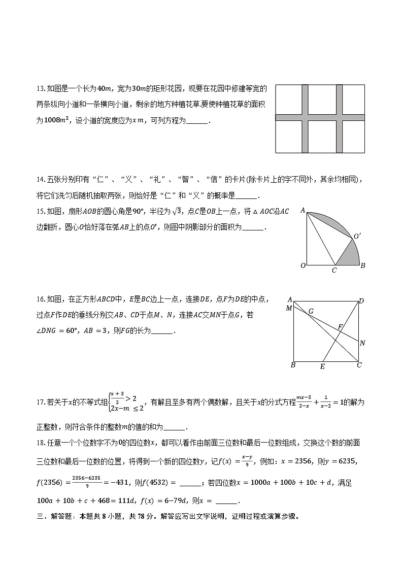 2024年重庆市育才中学教育集团中考数学二诊试卷（含解析）03