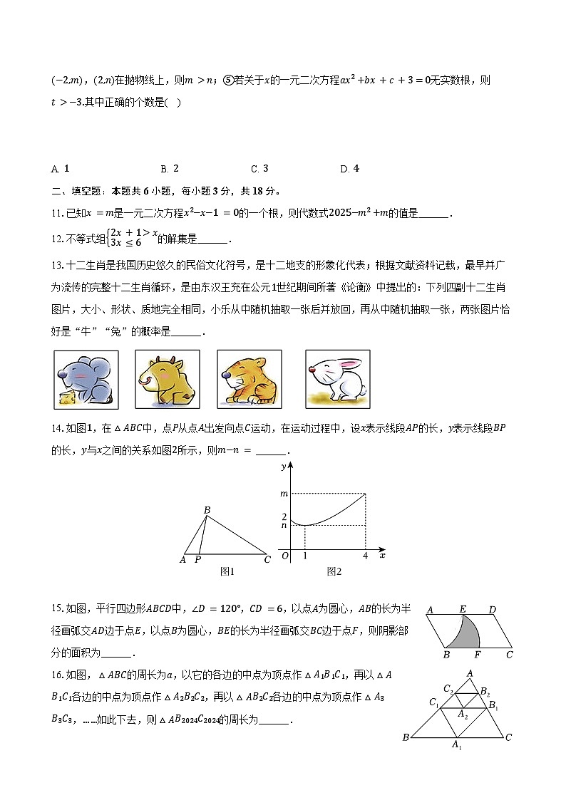 2024年山东省枣庄市市中区中考数学一模试卷（含答案）第3页