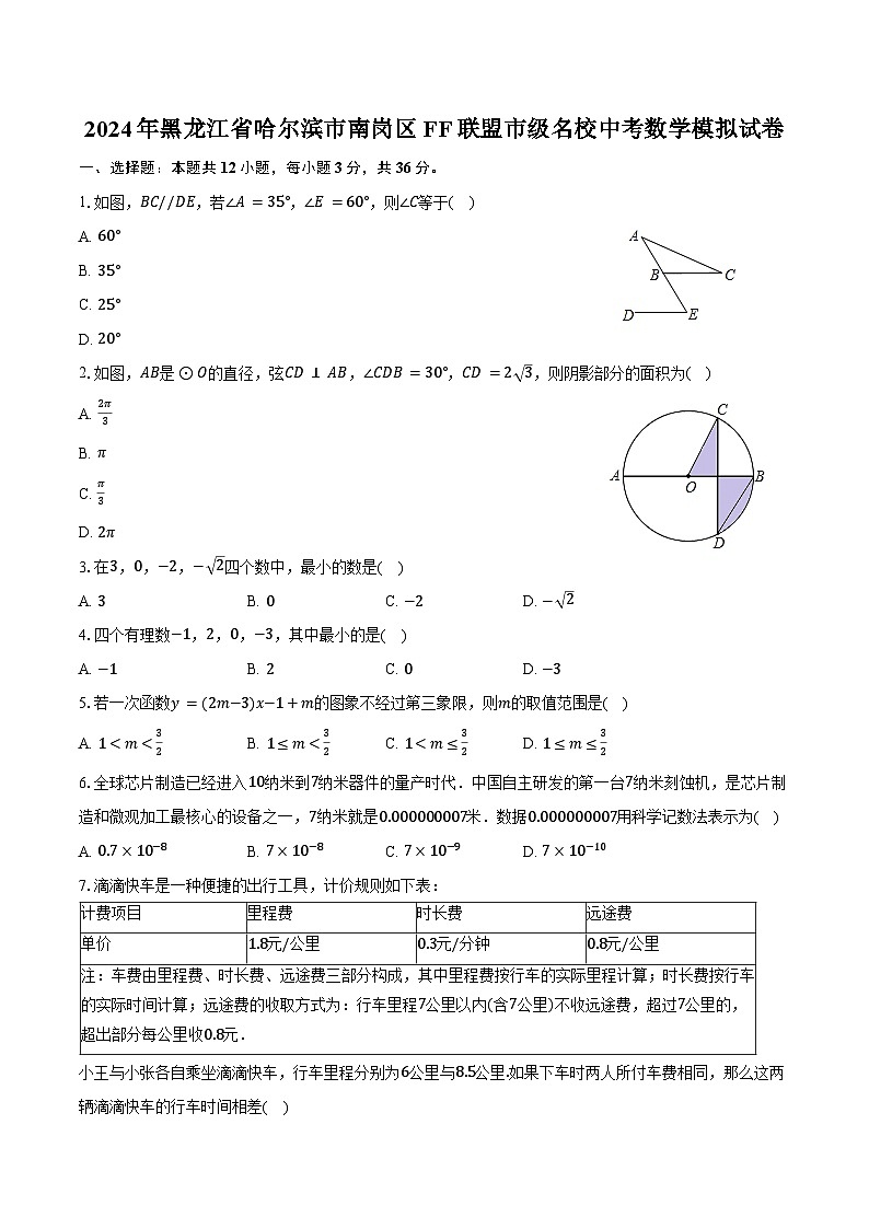 2024年黑龙江省哈尔滨市南岗区FF联盟市级名校中考数学模拟试卷（含解析）01