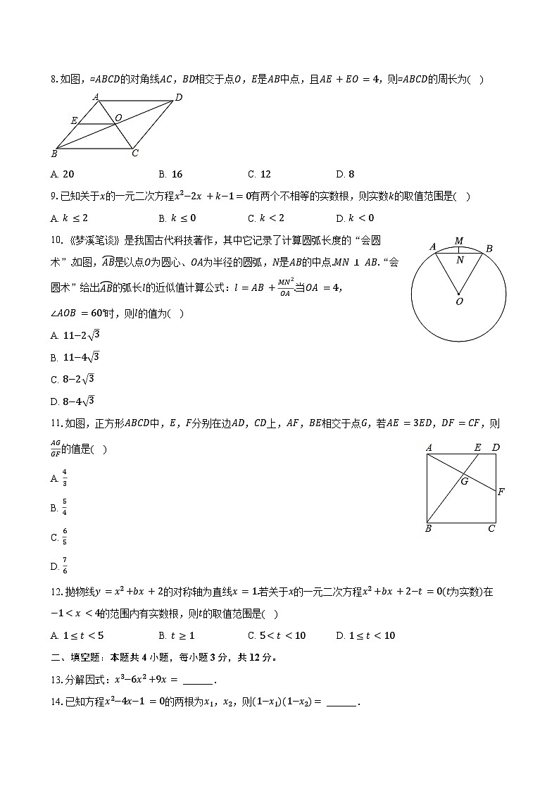 2024年四川省泸州七中佳德学校中考数学一模试卷（含解析）第2页