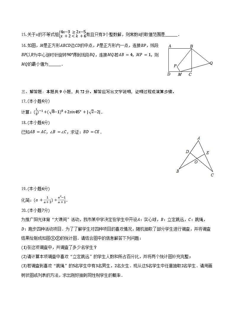 2024年四川省泸州七中佳德学校中考数学一模试卷（含解析）第3页