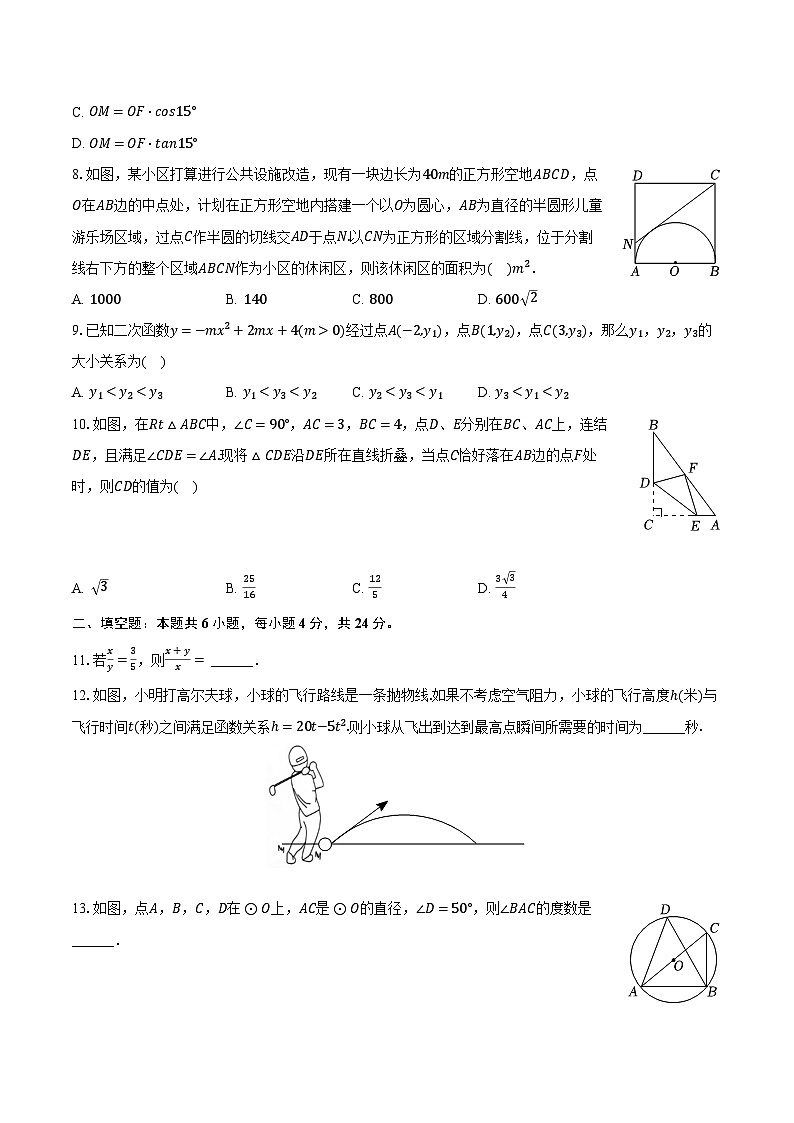 2023-2024学年浙江省金华市义乌市九年级（上）期末数学试卷（含解析）02