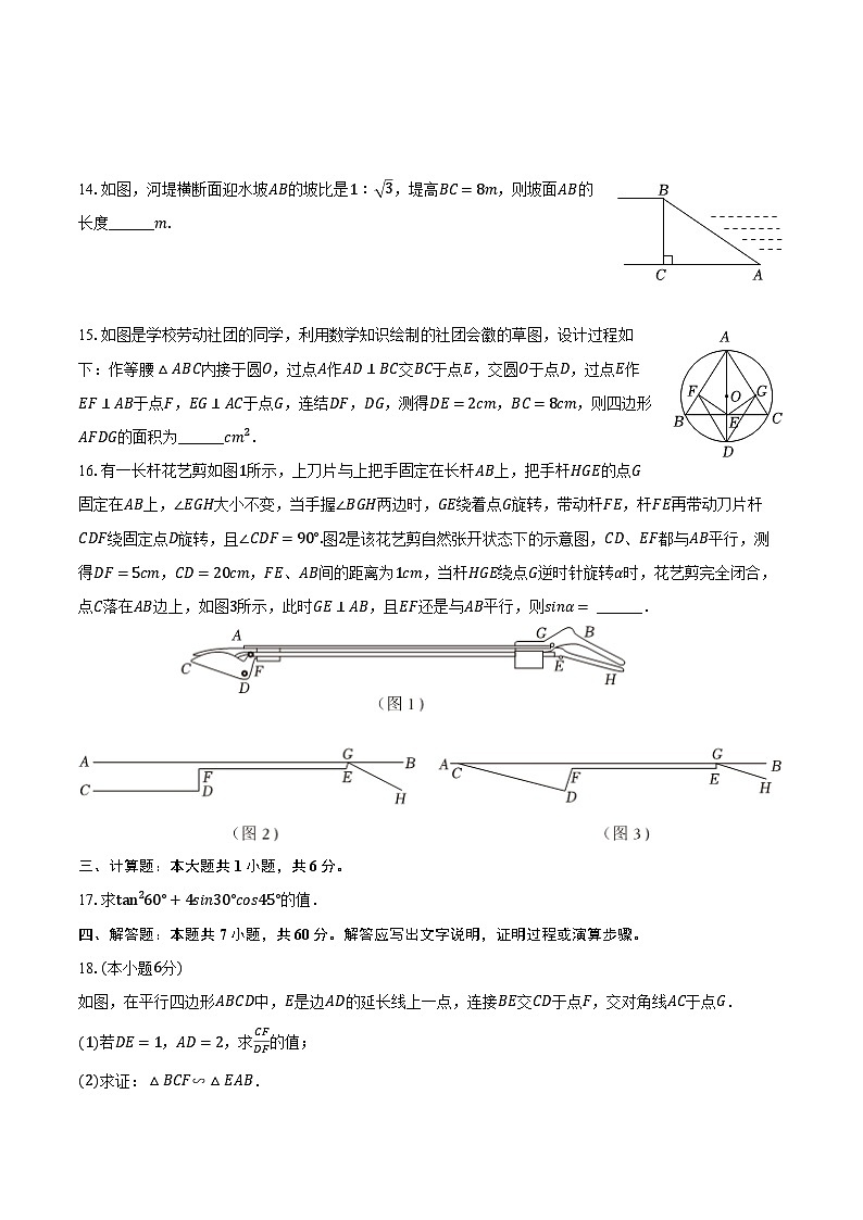 2023-2024学年浙江省金华市义乌市九年级（上）期末数学试卷（含解析）03