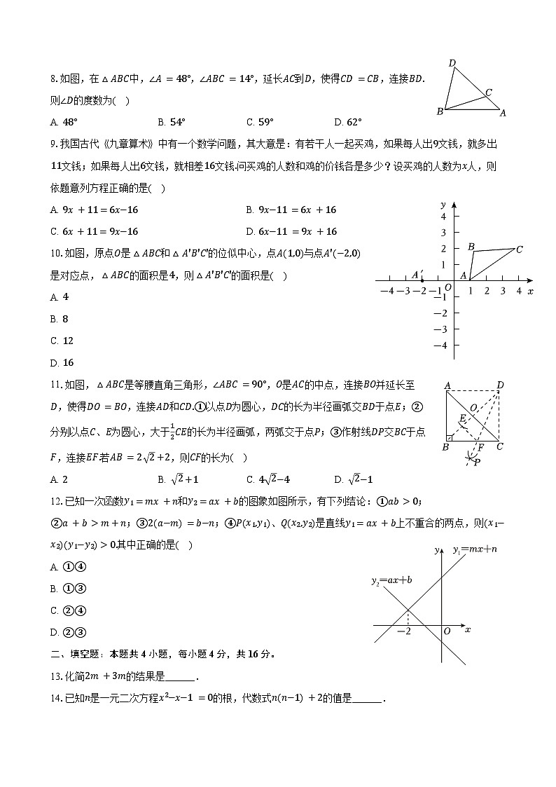 2024年贵州省遵义市红花岗区中考数学三模试卷（含解析）第2页