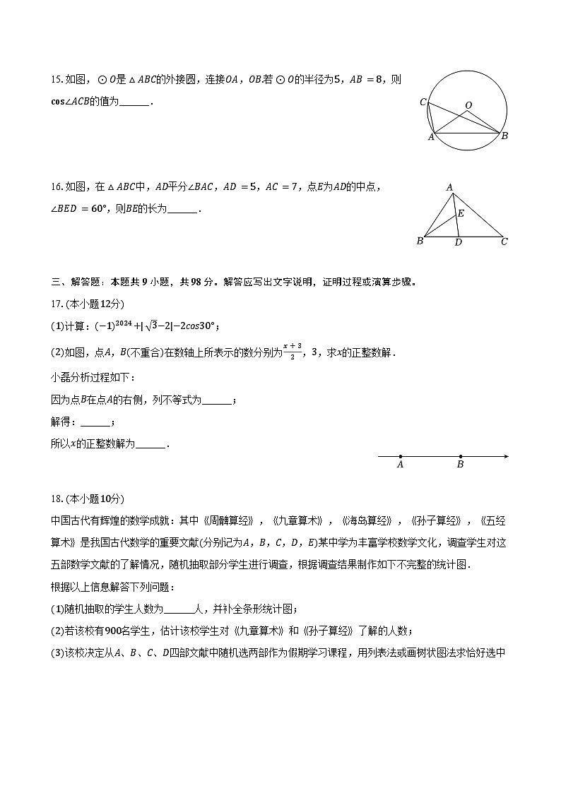 2024年贵州省遵义市红花岗区中考数学三模试卷（含解析）第3页