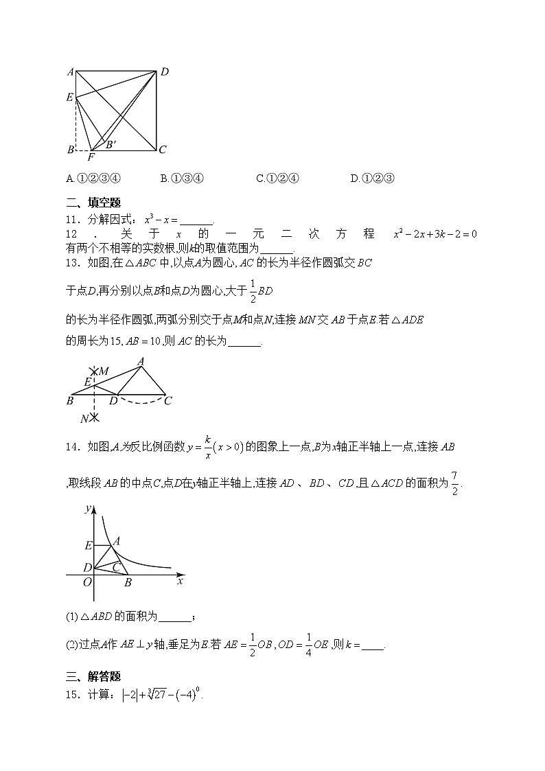安徽省安庆市2024届九年级下学期中考一模数学试卷(含答案)03