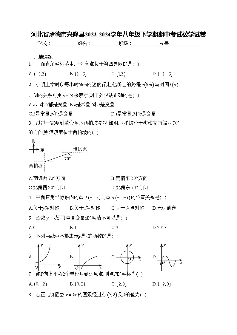 河北省承德市兴隆县2023-2024学年八年级下学期期中考试数学试卷(含答案)01