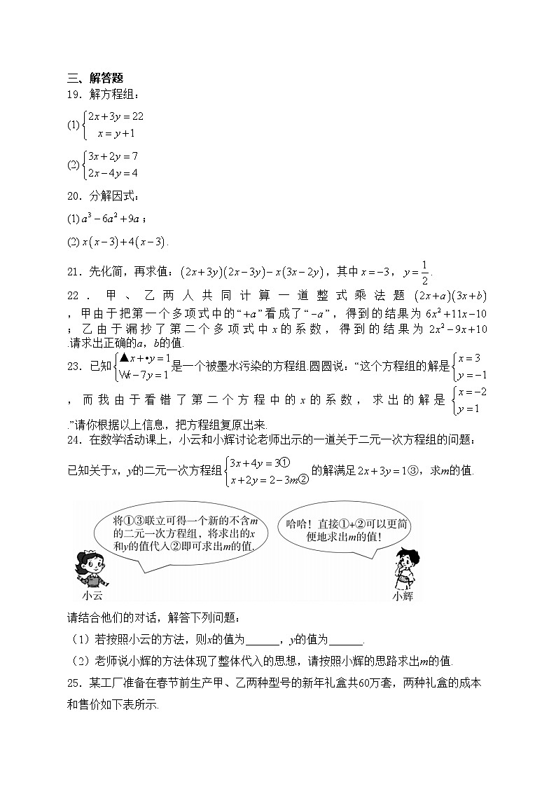 湖南省怀化市新晃县2023-2024学年七年级下学期期中质量监测数学试卷(含答案)第3页