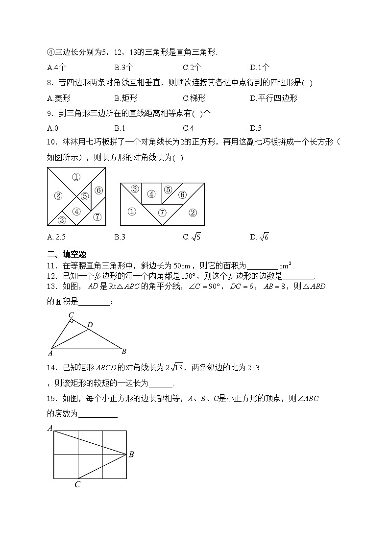 湖南省永州市宁远县2023-2024学年八年级下学期期中考试数学试卷(含答案)第2页