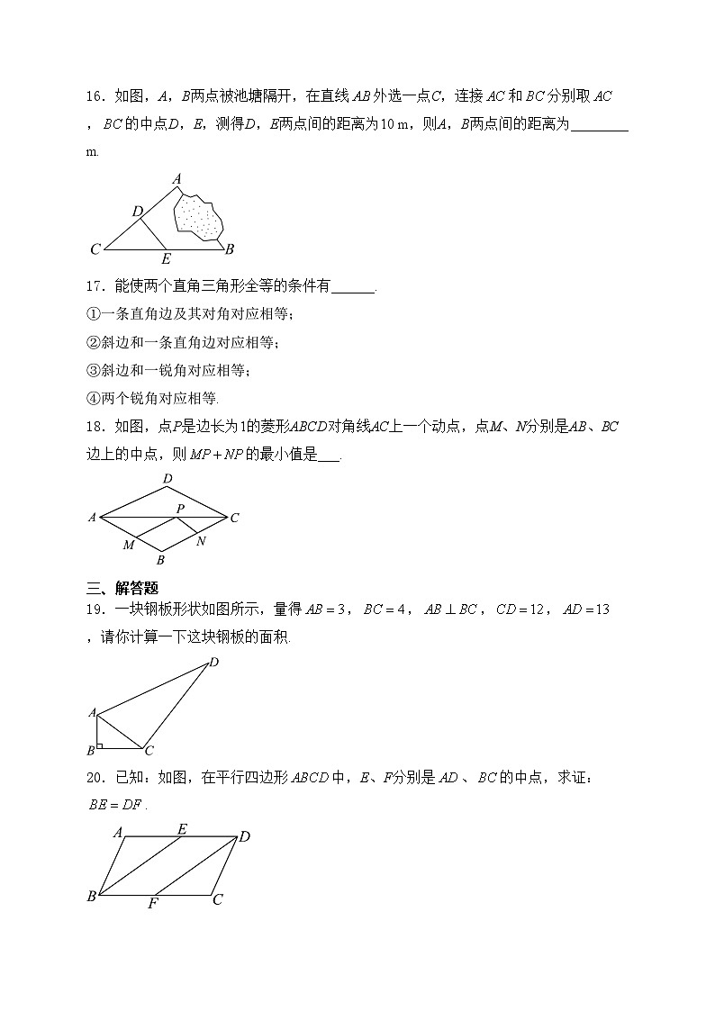 湖南省永州市宁远县2023-2024学年八年级下学期期中考试数学试卷(含答案)第3页