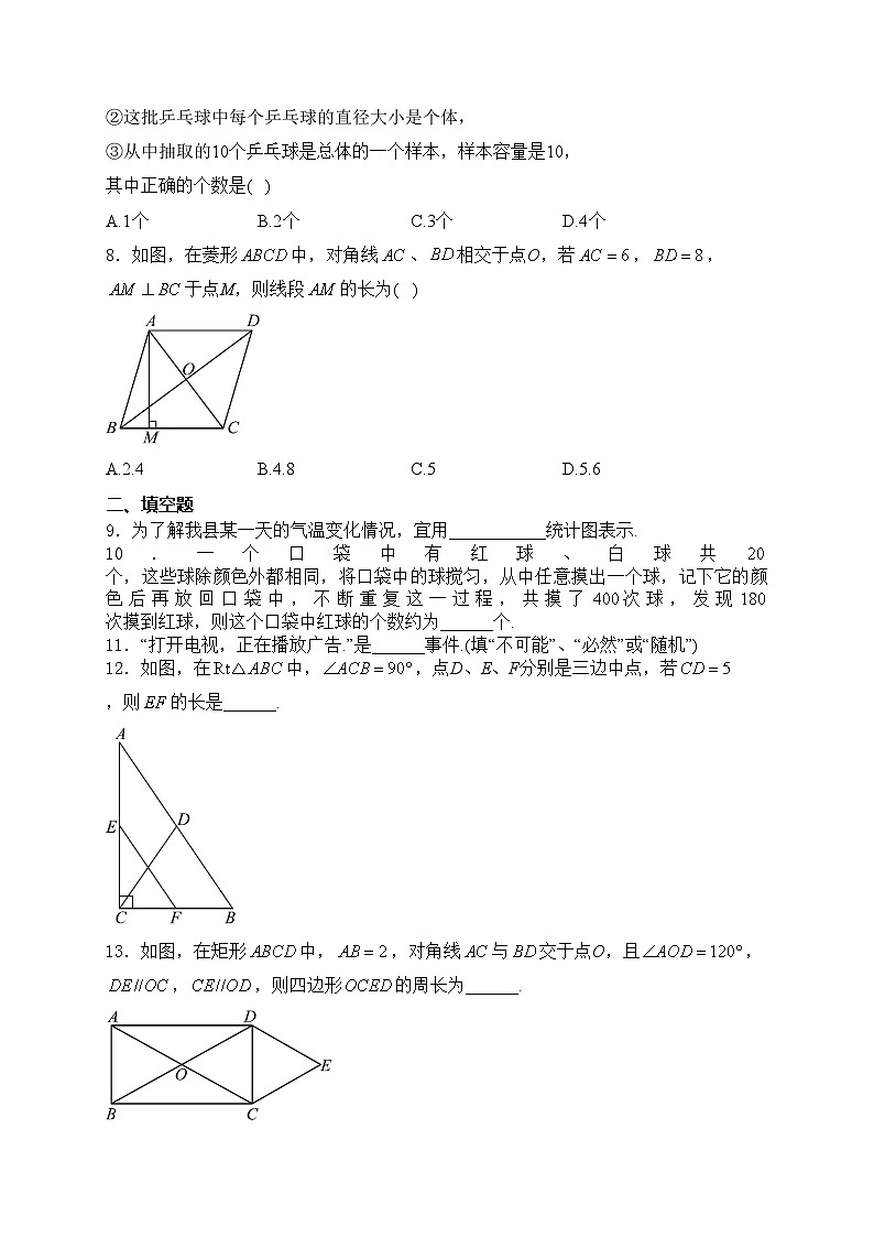 江苏省宿迁市沭阳县2023-2024学年八年级下学期4月期中考试数学试卷(含答案)第2页