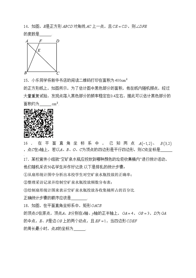 江苏省宿迁市沭阳县2023-2024学年八年级下学期4月期中考试数学试卷(含答案)第3页
