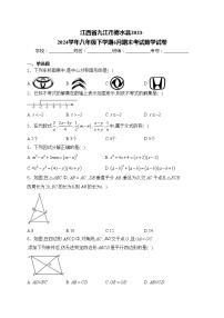 江西省九江市修水县2023-2024学年八年级下学期6月期末考试数学试卷(含答案)