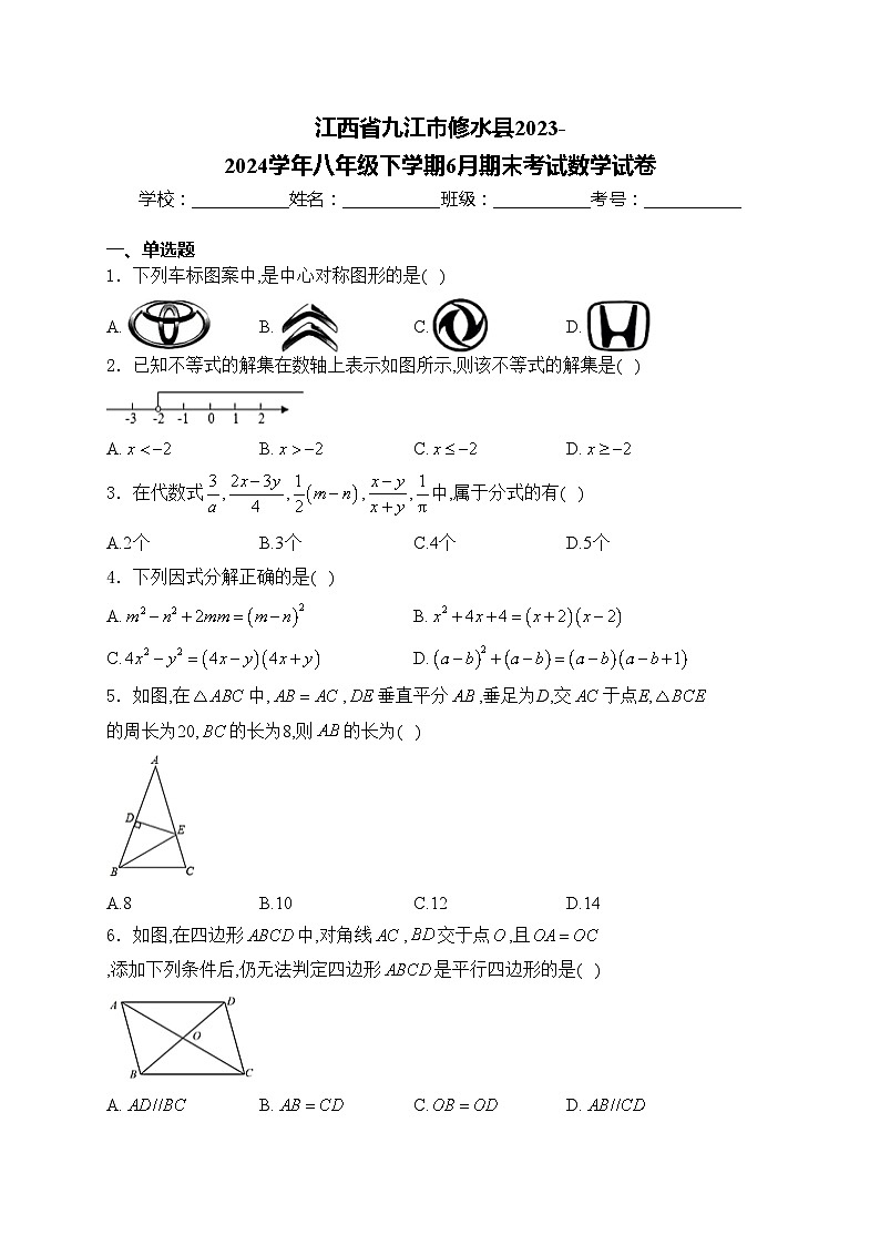 江西省九江市修水县2023-2024学年八年级下学期6月期末考试数学试卷(含答案)01